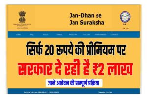 Pradhan Mantri Suraksha Bima Yojana -PMSBY